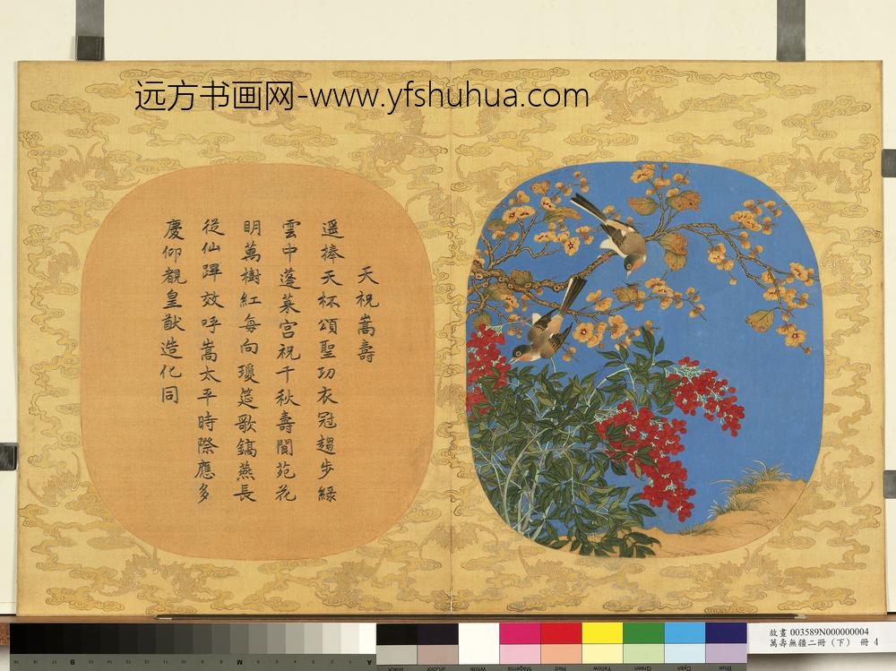 万寿无疆二册-