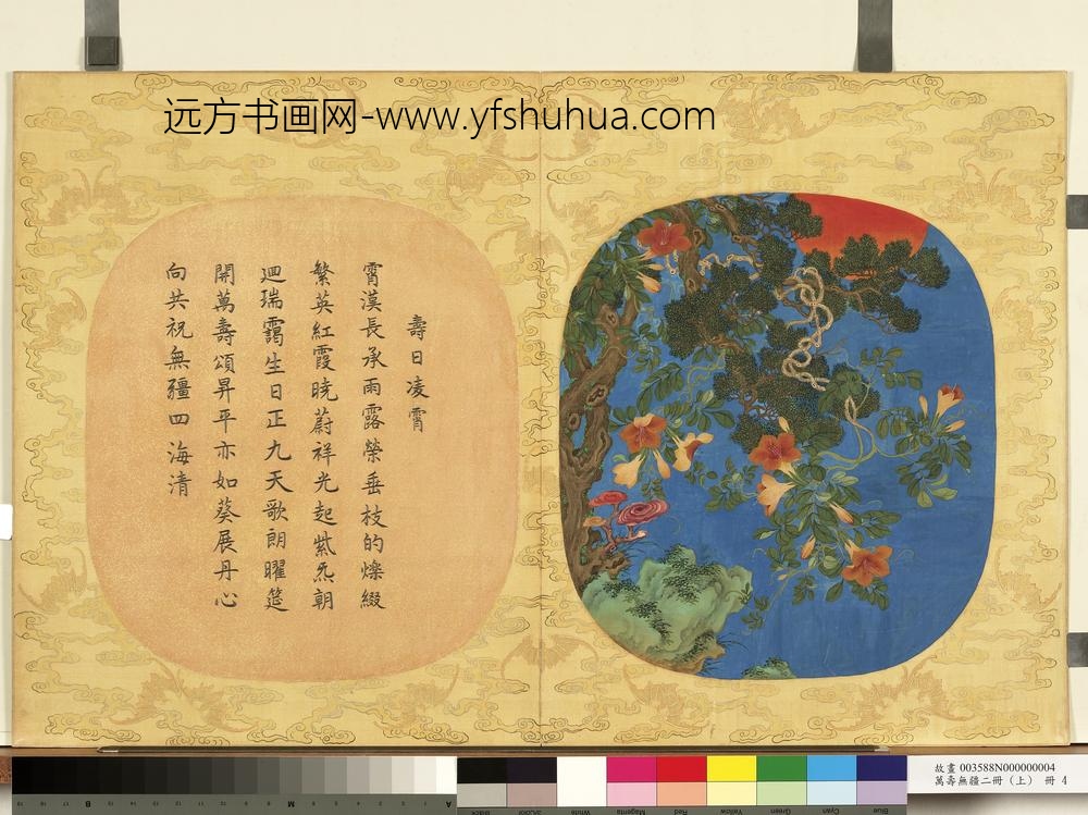 万寿无疆二册-