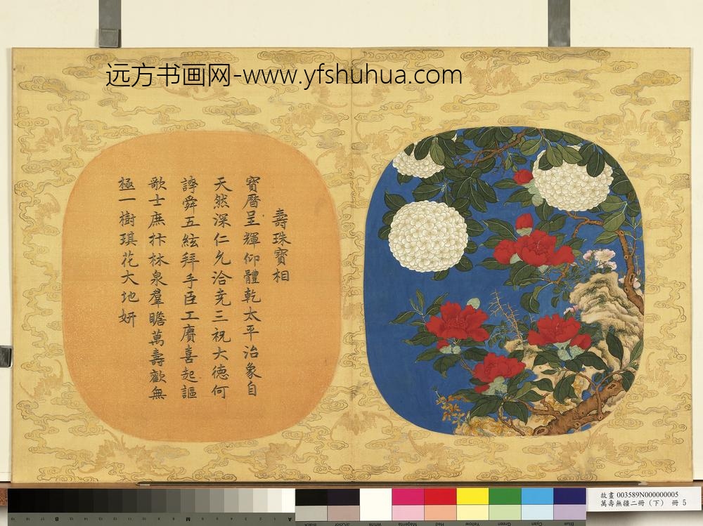 万寿无疆二册-
