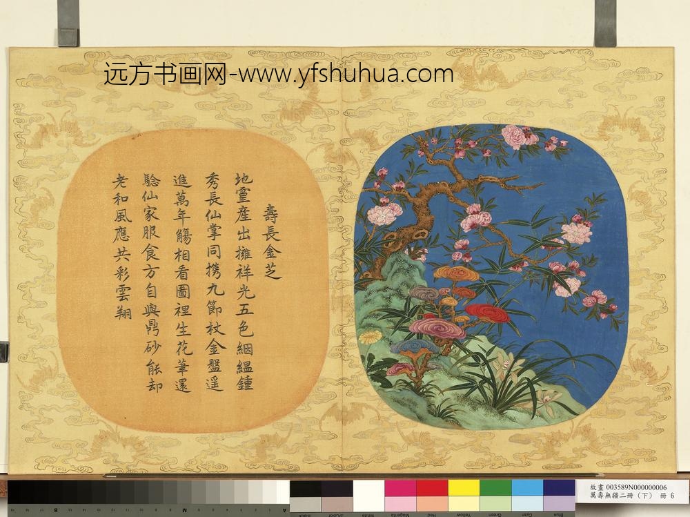 万寿无疆二册-