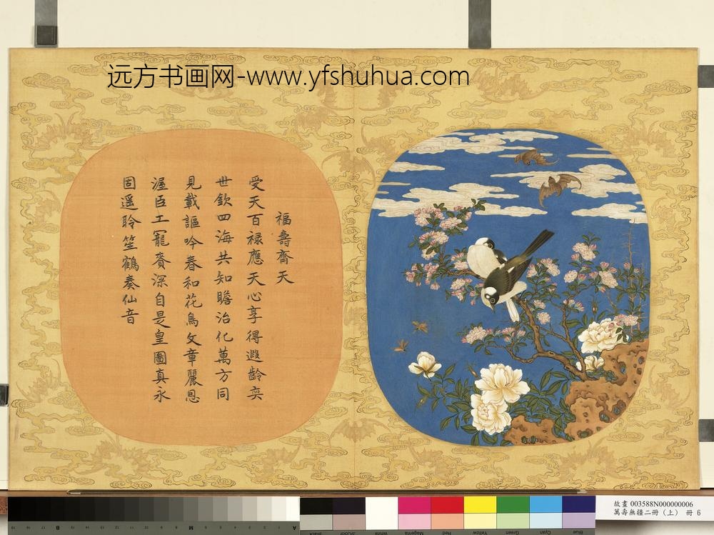 万寿无疆二册-