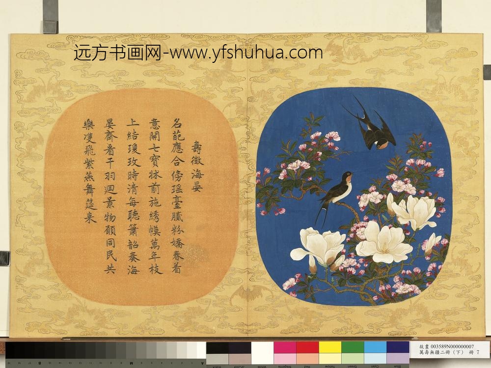 万寿无疆二册-