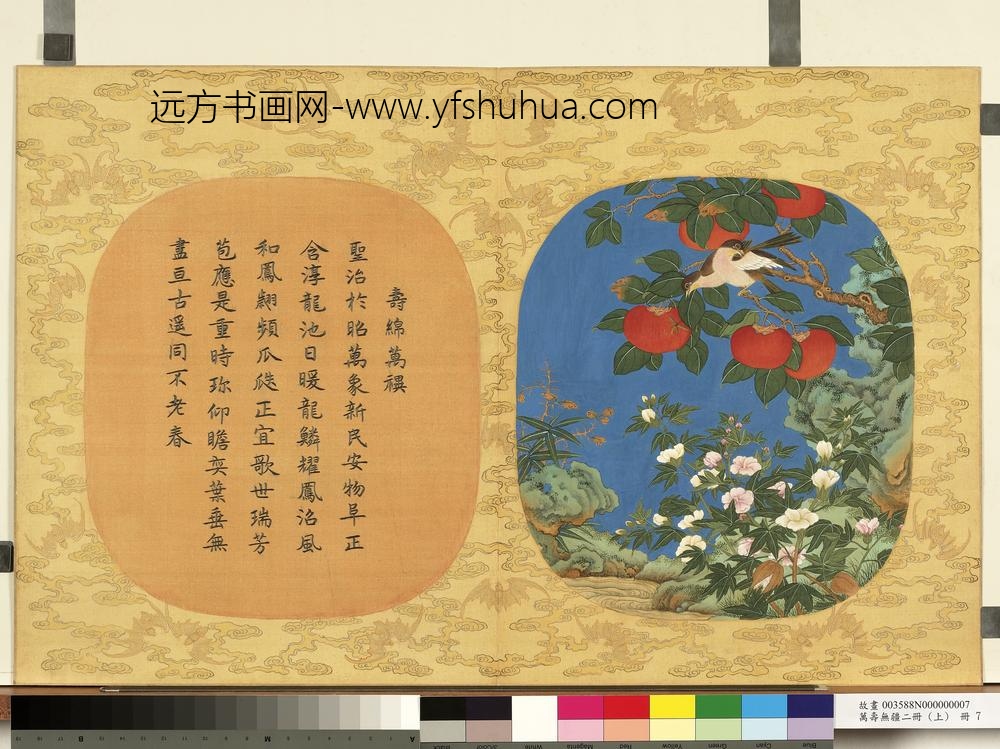 万寿无疆二册-