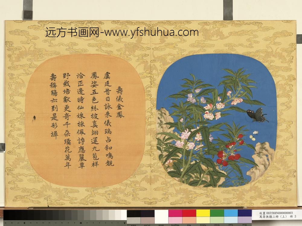 万寿无疆二册(上)册-寿仪金凤
