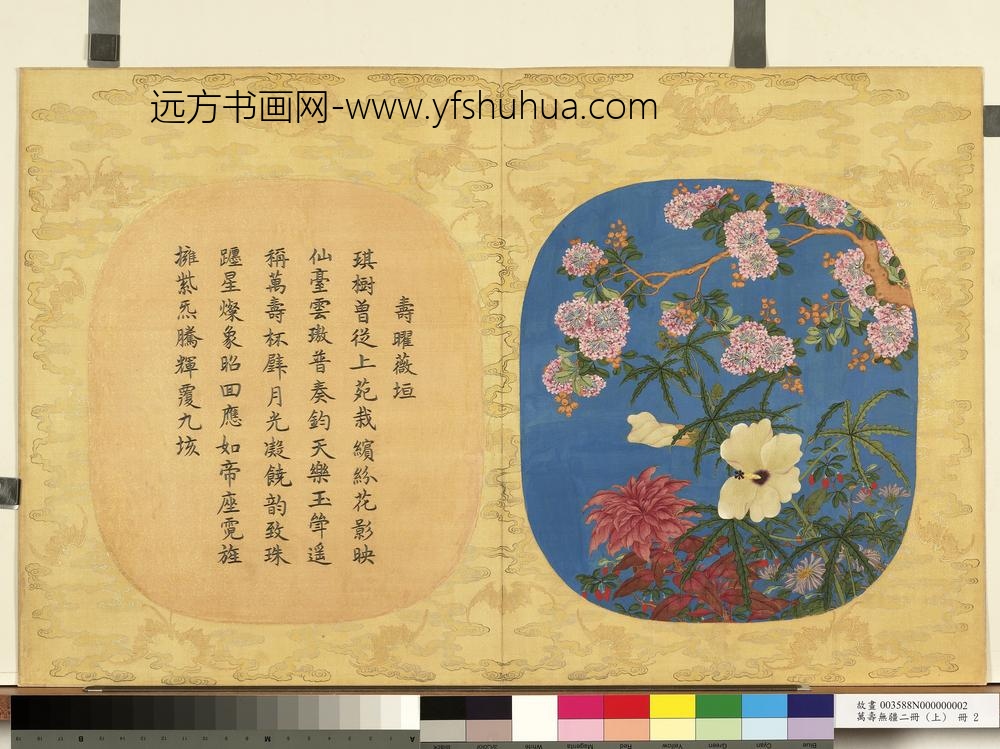 万寿无疆二册(上)册-寿曜薇垣