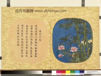 万寿无疆二册上册 寿永竹苞.jpg