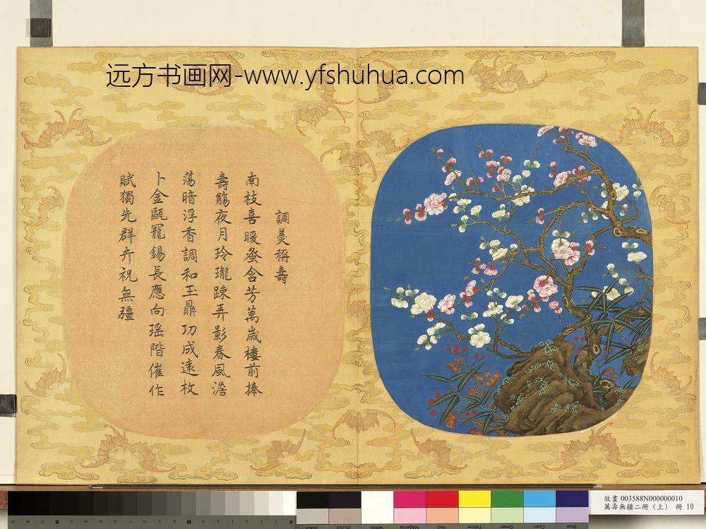 万寿无疆二册（上）册-调羹称寿