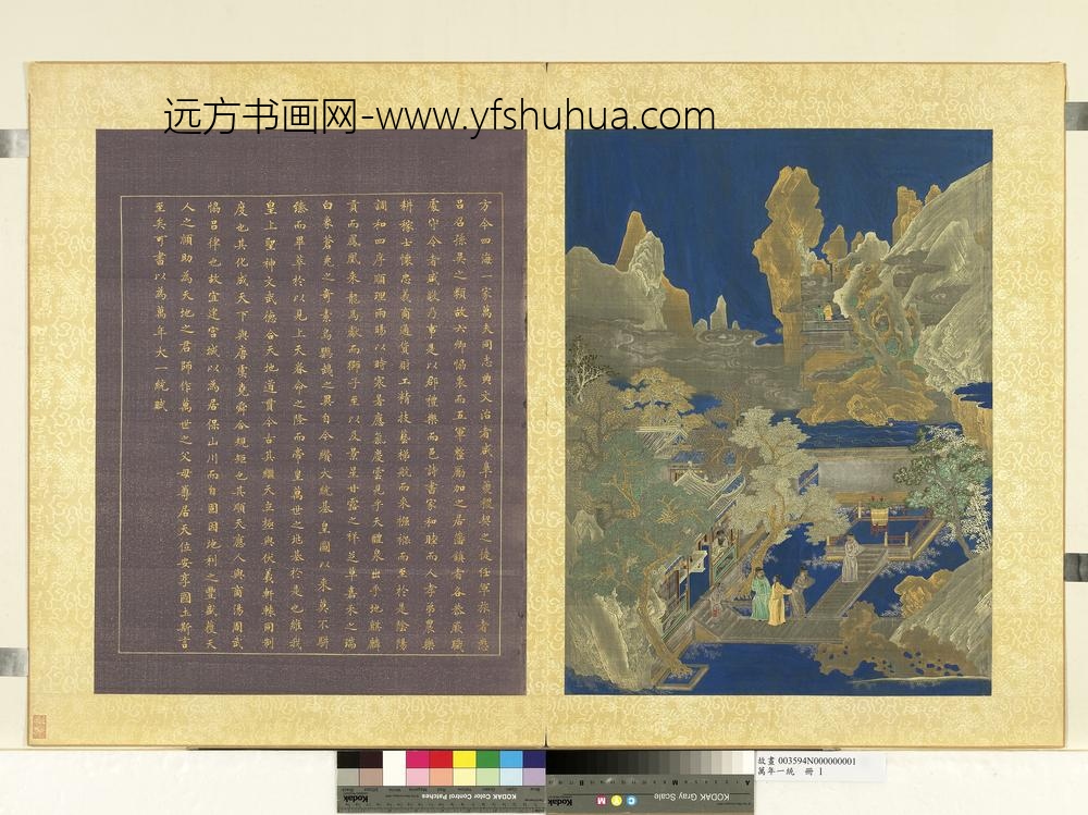 万年一统册-万年一统