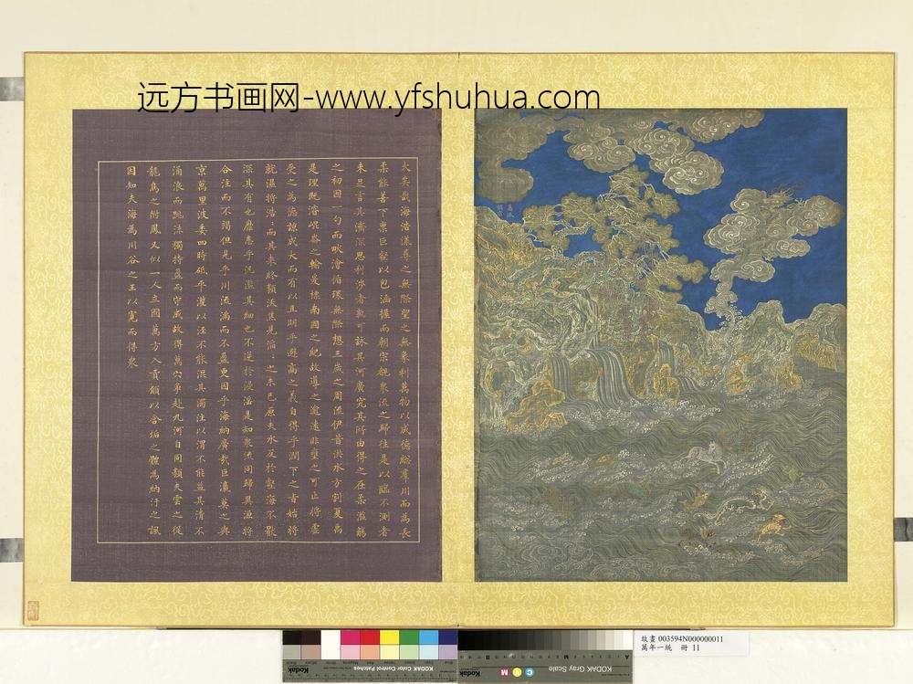 万年一统册-万派朝宗
