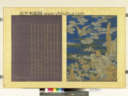万年一统册 万里扶摇.jpg