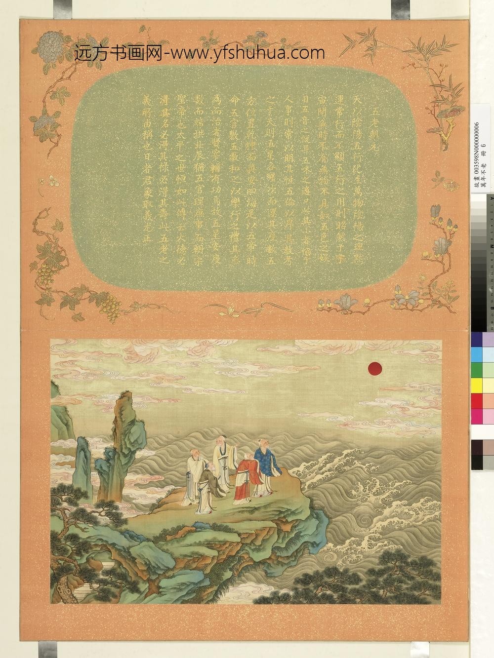 万年不老册-五老朝元