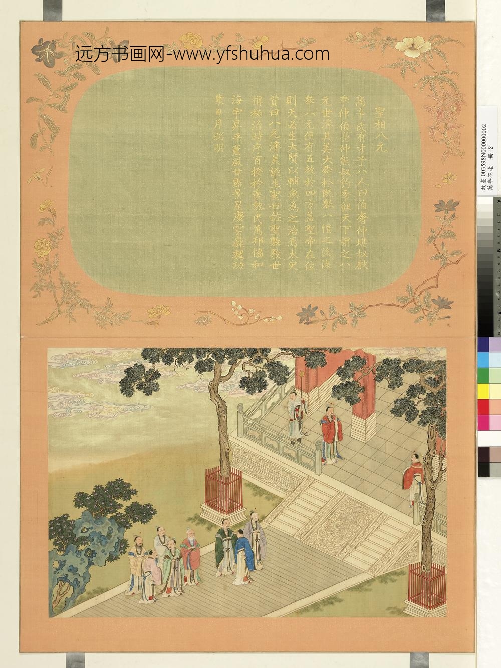 万年不老册-圣相八元