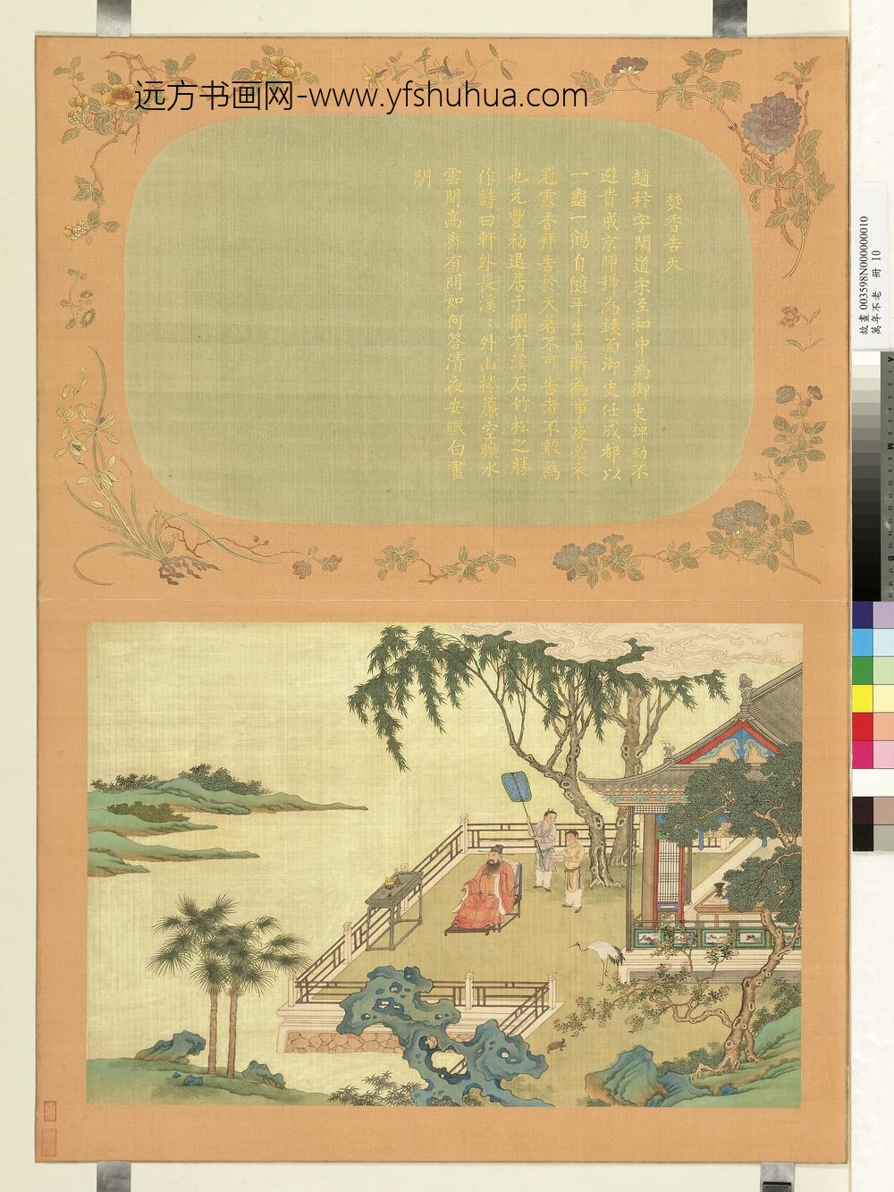 万年不老册-焚香告天