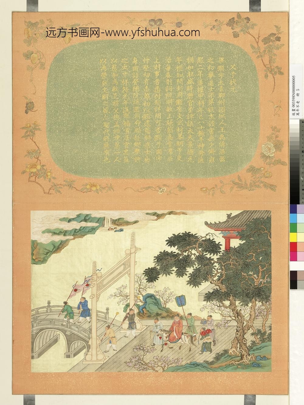 万年不老册-父子状元