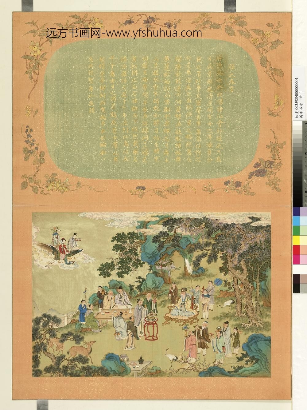 万年不老册-瑶池春宴