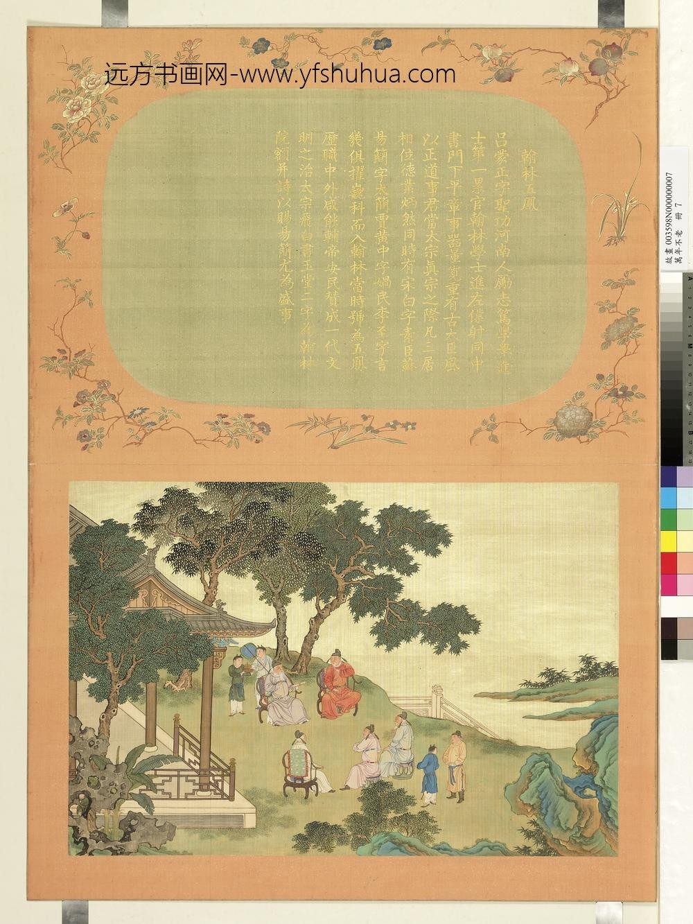 万年不老册-翰林五凤