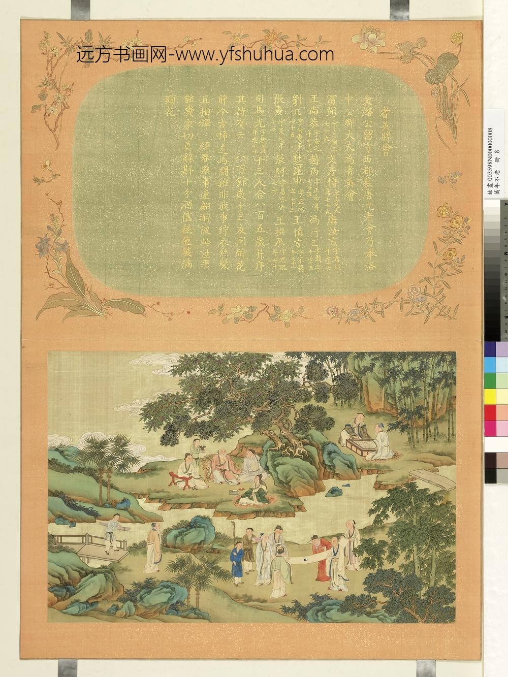 万年不老册-耆英胜会