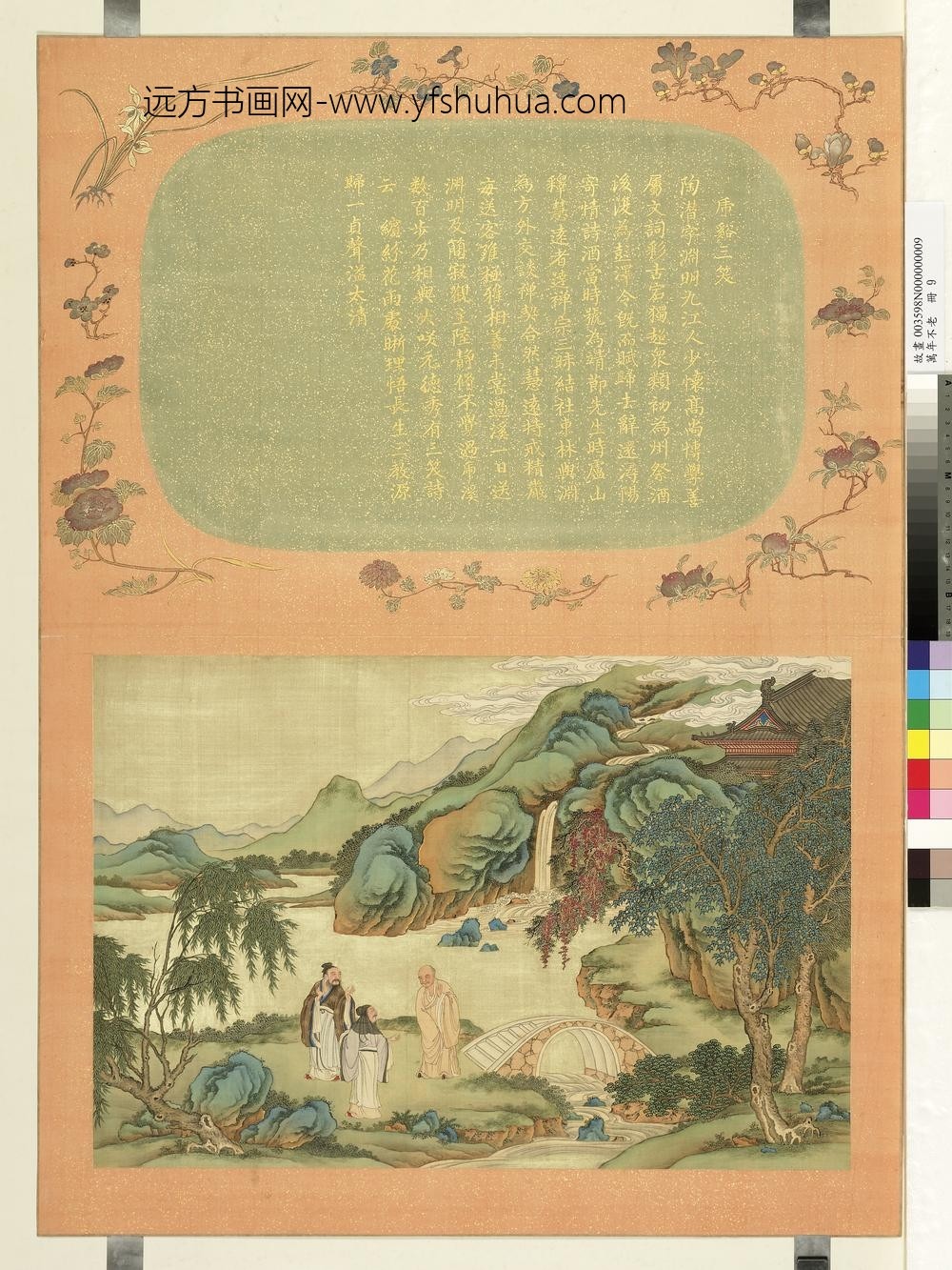 万年不老册-虎溪三笑