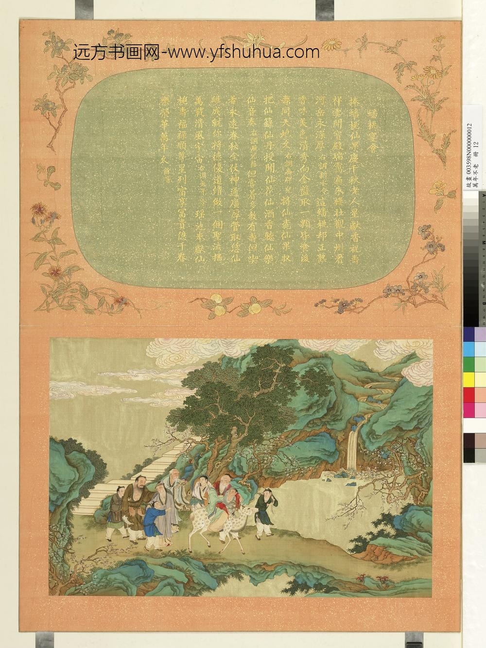 万年不老册-蟠桃宴会