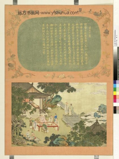 万年不老册 贞元七贤.jpg