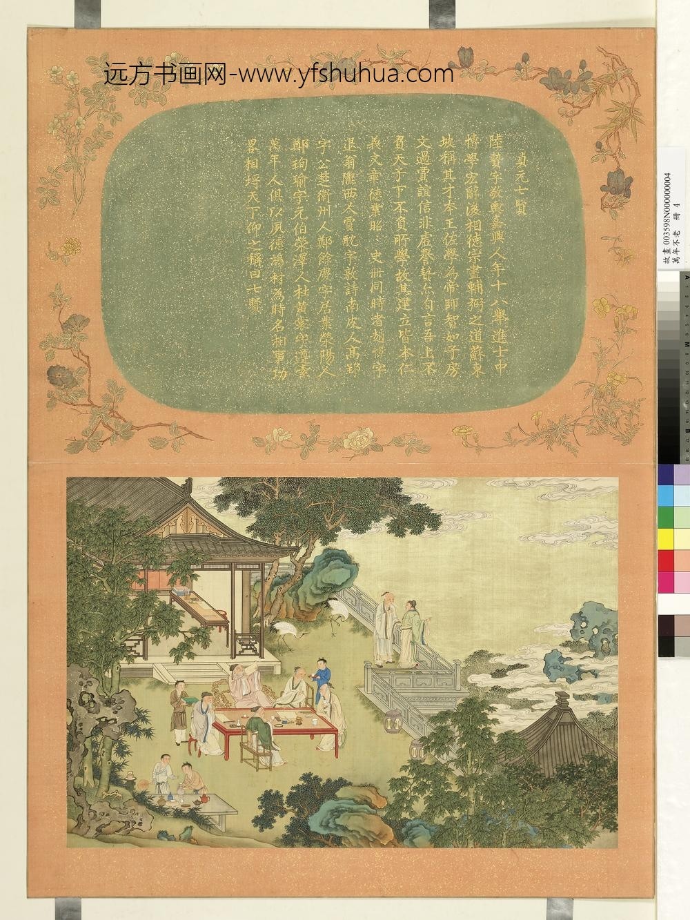 万年不老册-贞元七贤