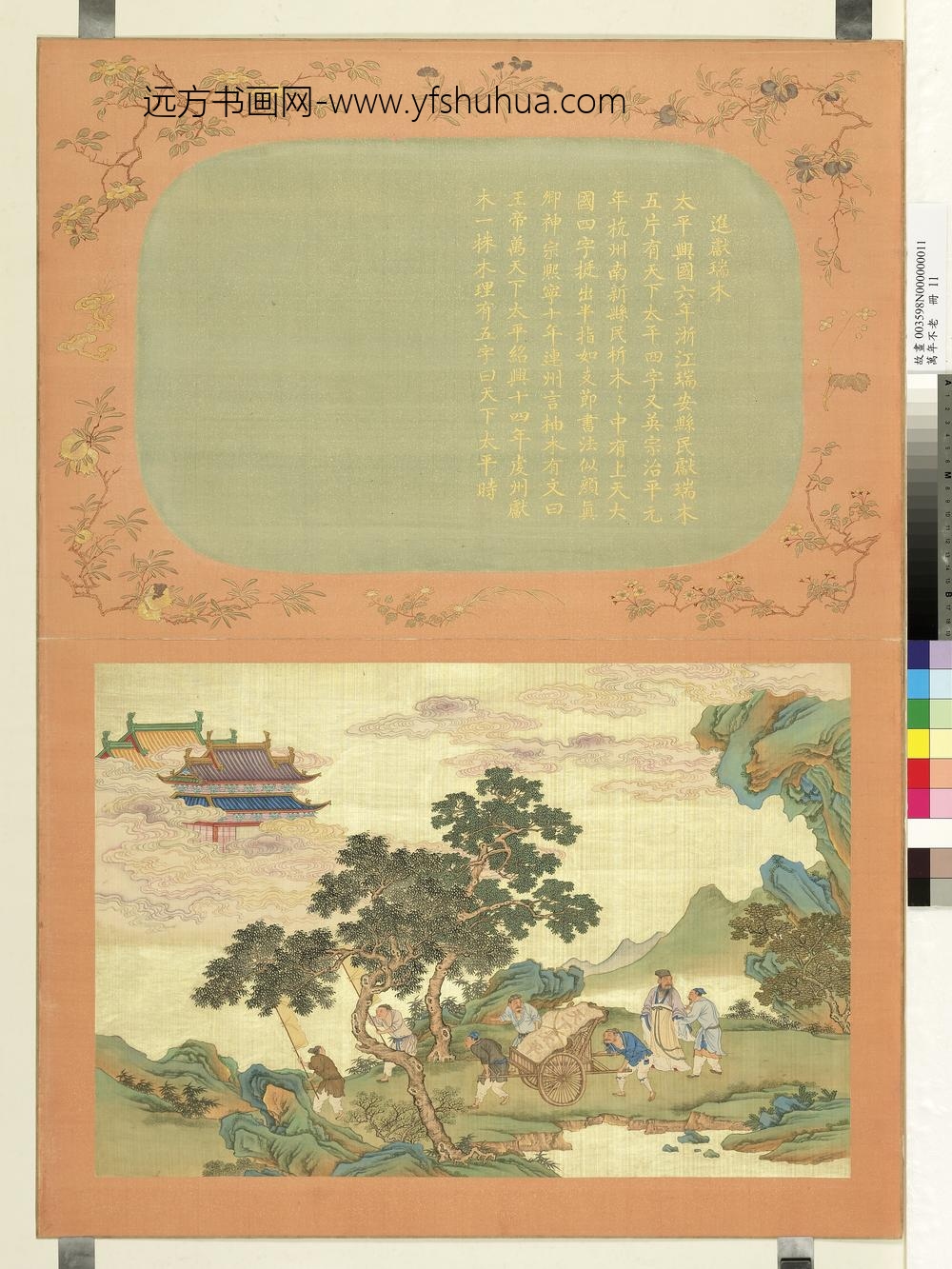 万年不老册-进献瑞木
