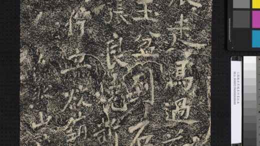 三国魏岩然题名诗墨拓本.jpg