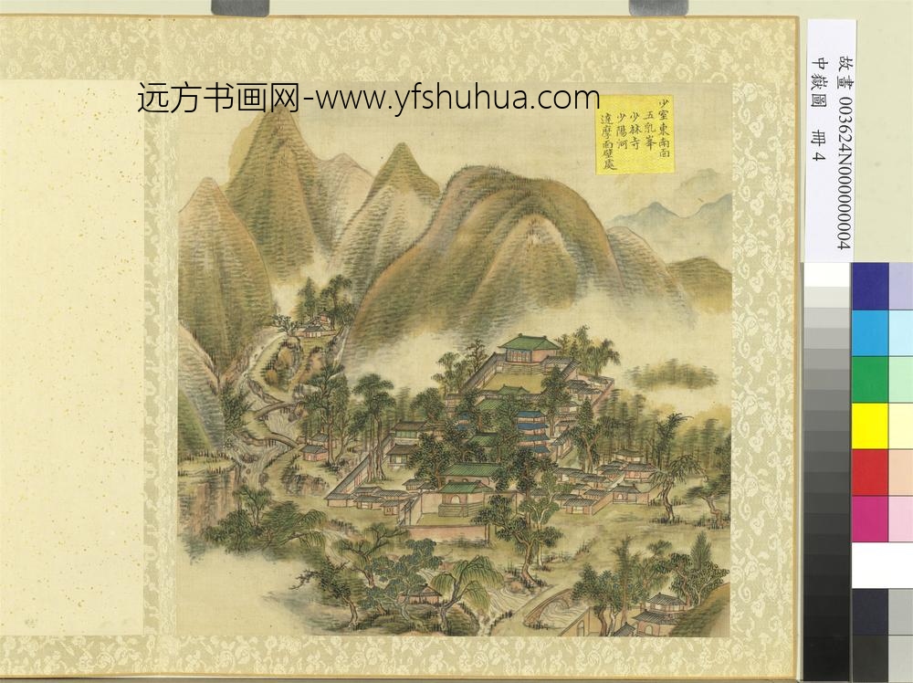 中岳图册-五乳峰少林寺