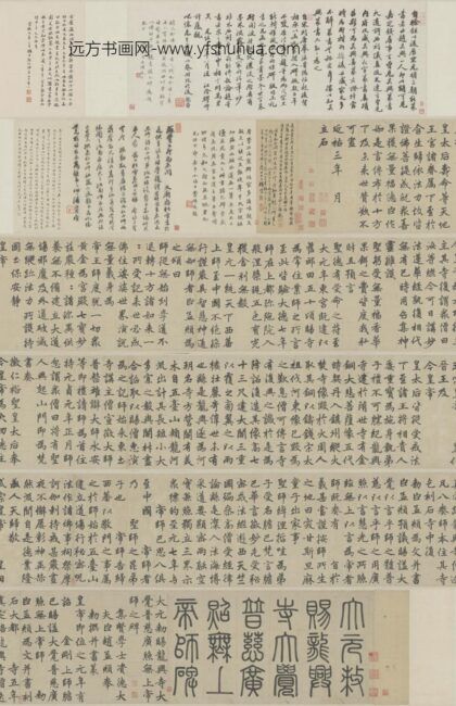 书帝师胆巴碑卷.jpg