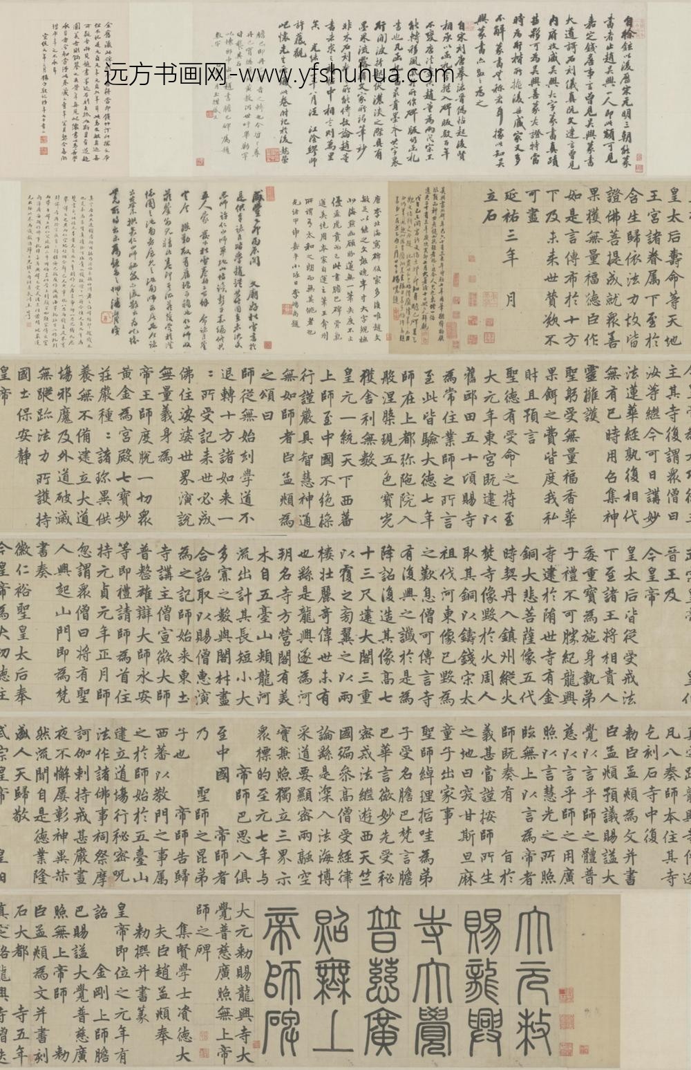 书帝师胆巴碑卷