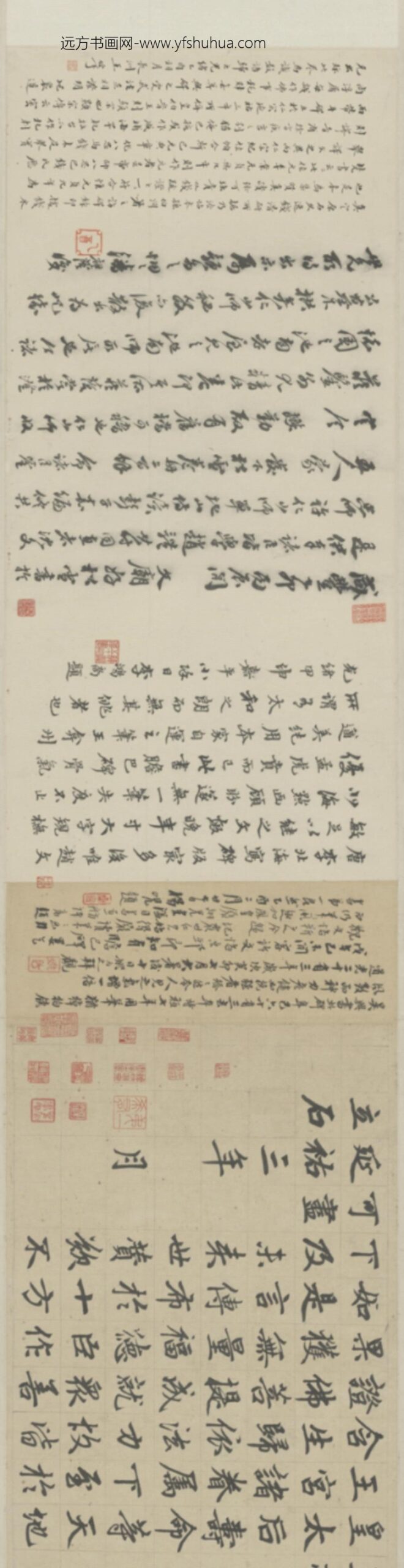 书帝师胆巴碑卷_