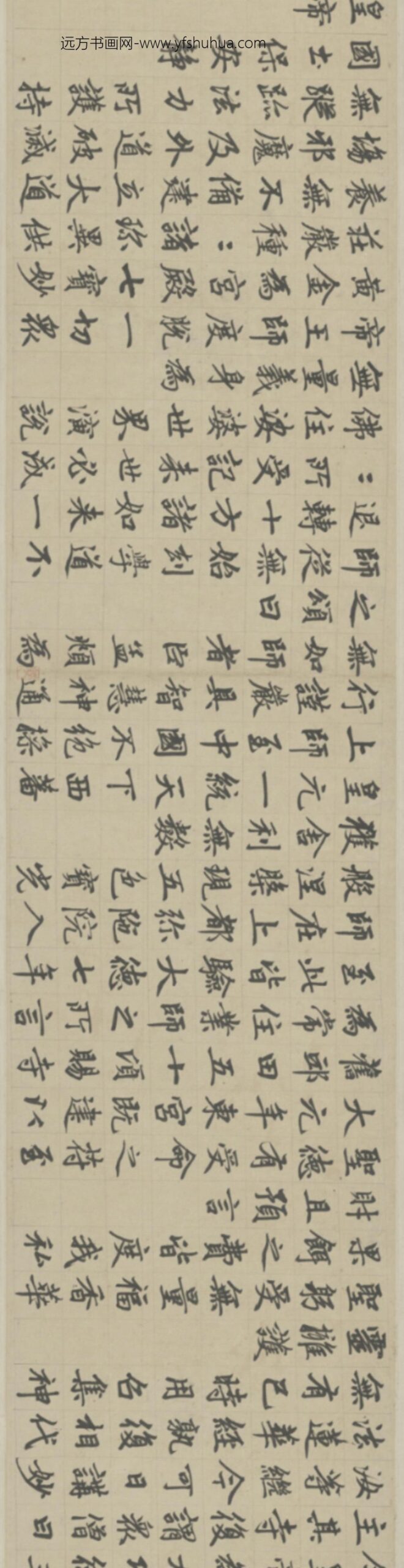 书帝师胆巴碑卷_