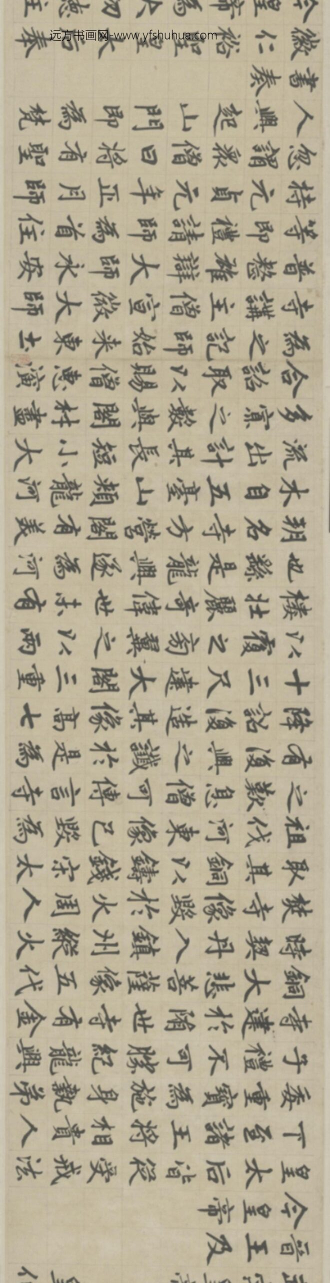书帝师胆巴碑卷_