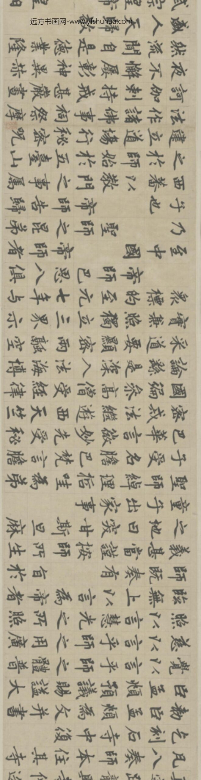 书帝师胆巴碑卷_