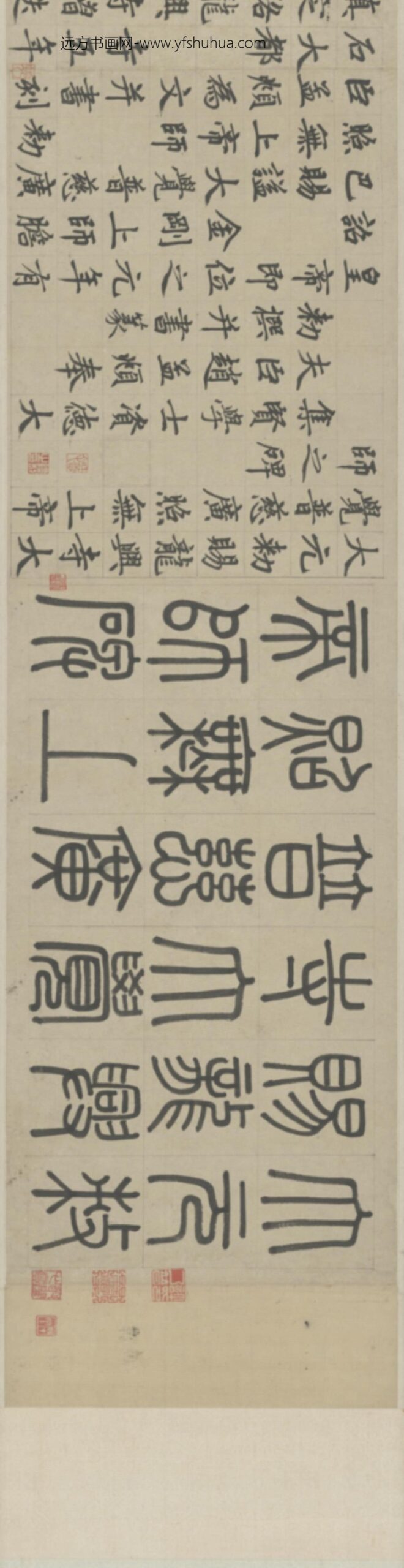 书帝师胆巴碑卷_