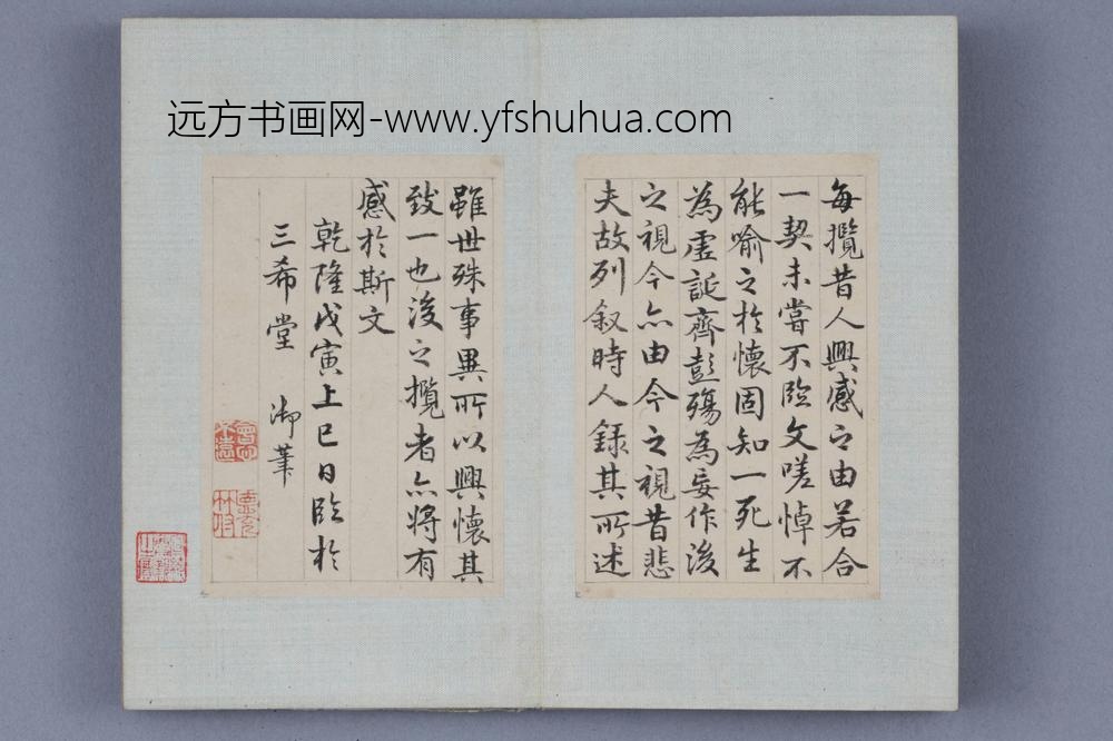 乾隆帝行书临兰亭序册-