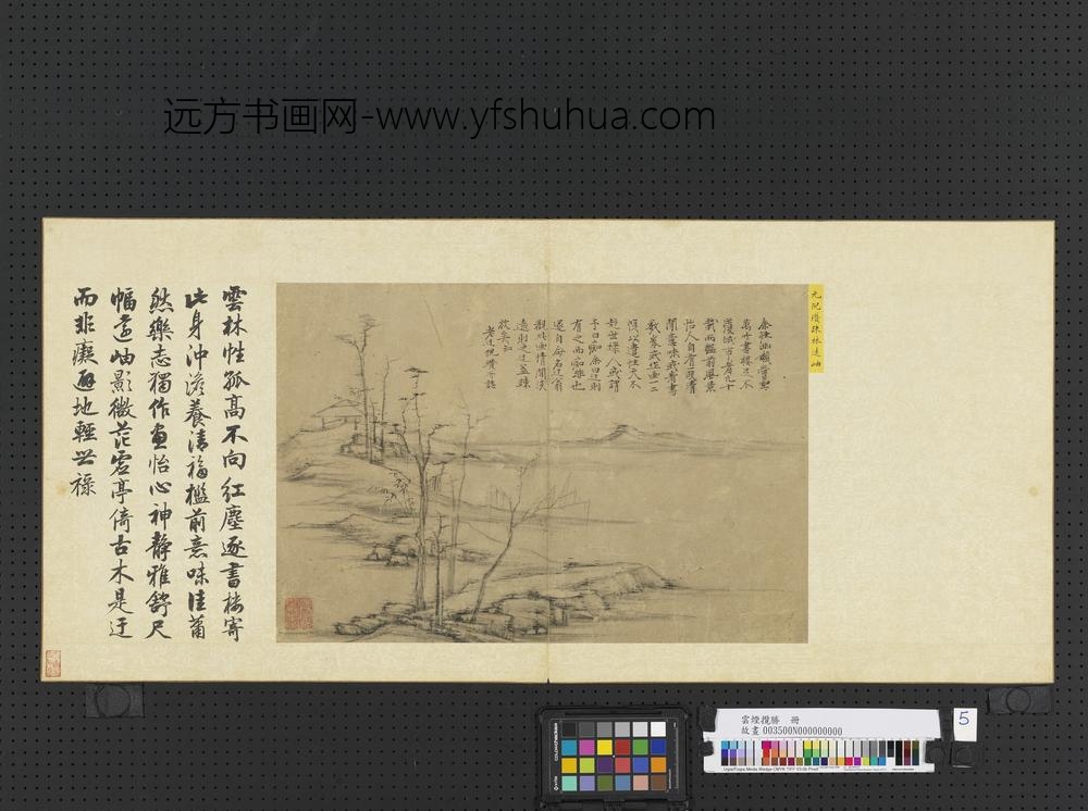 云烟揽胜册-元倪瓒疏林远岫