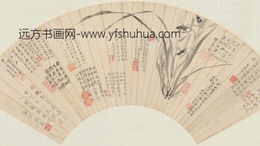 何榞 何榞兰花各家题扇页 故宫博物院.jpg