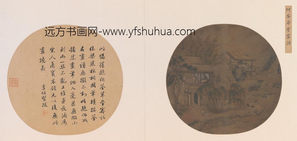 何筌草堂客话图页