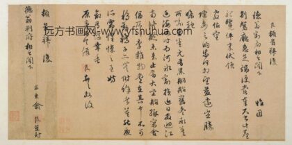 俞俊行书别驾帖.jpg