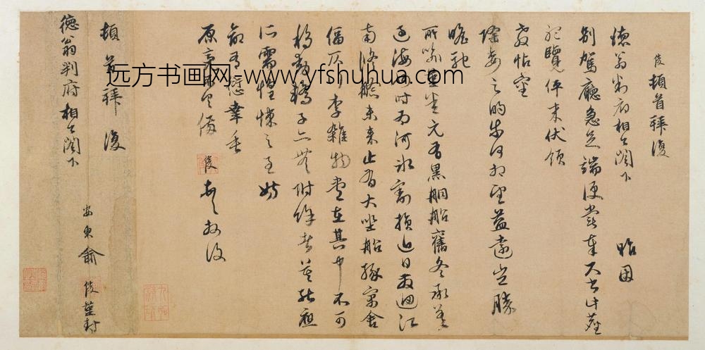 俞俊行书别驾帖