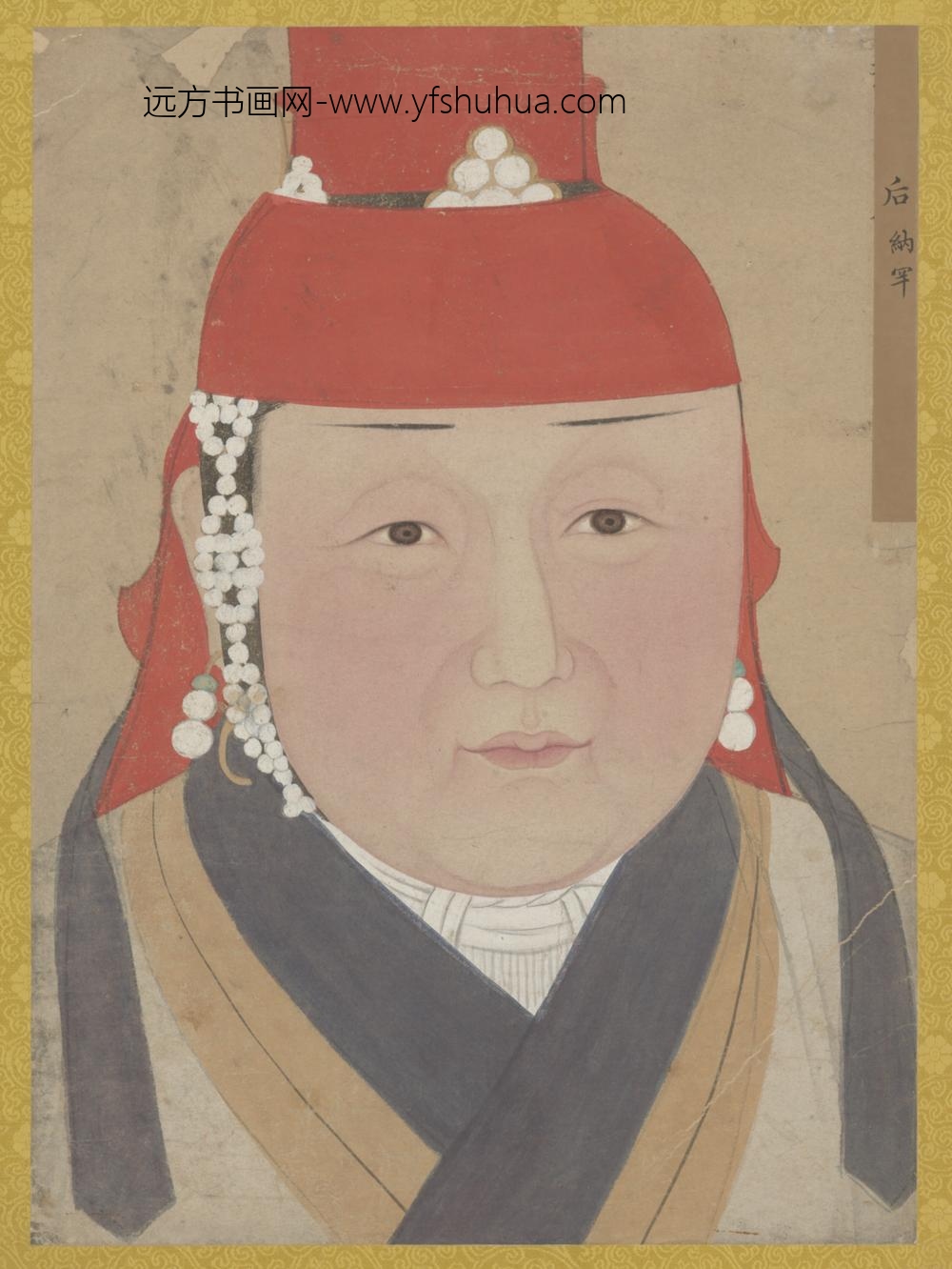元-元人画元后妃太子像册-后纳罕像