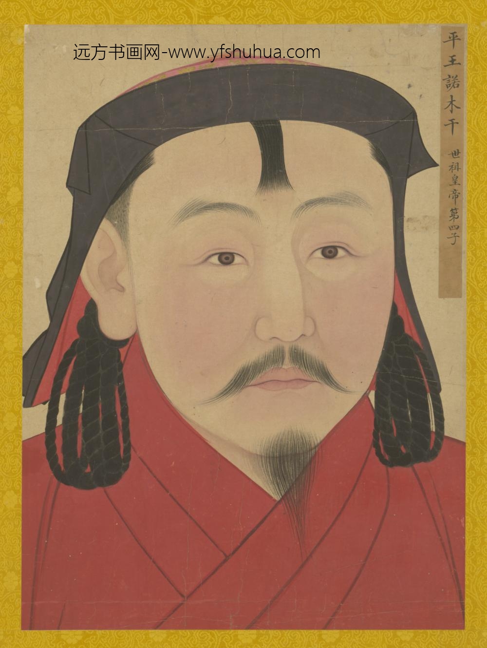 元-元人画元后妃太子像册-平王诺木干像(世祖皇帝第四子)