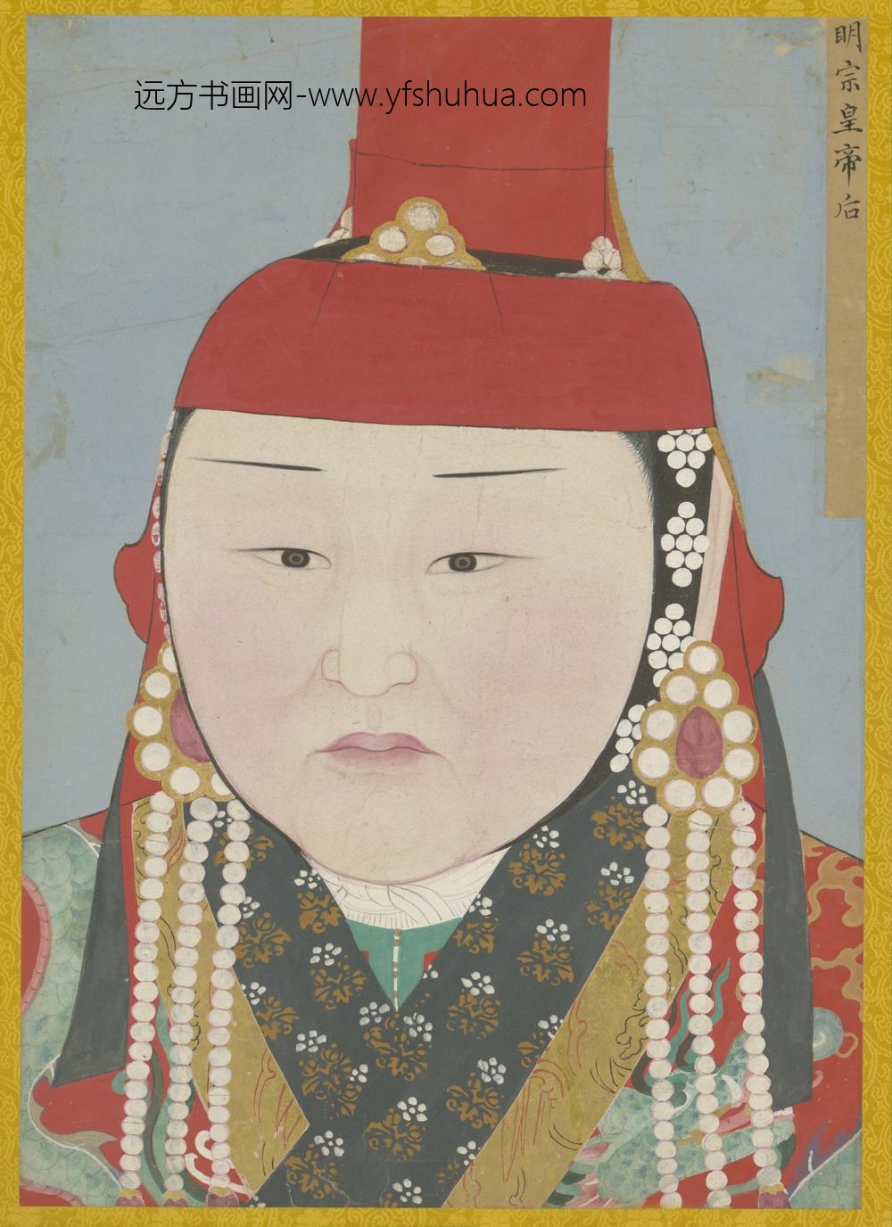 元-元人画元后妃太子像册-明宗皇帝后像