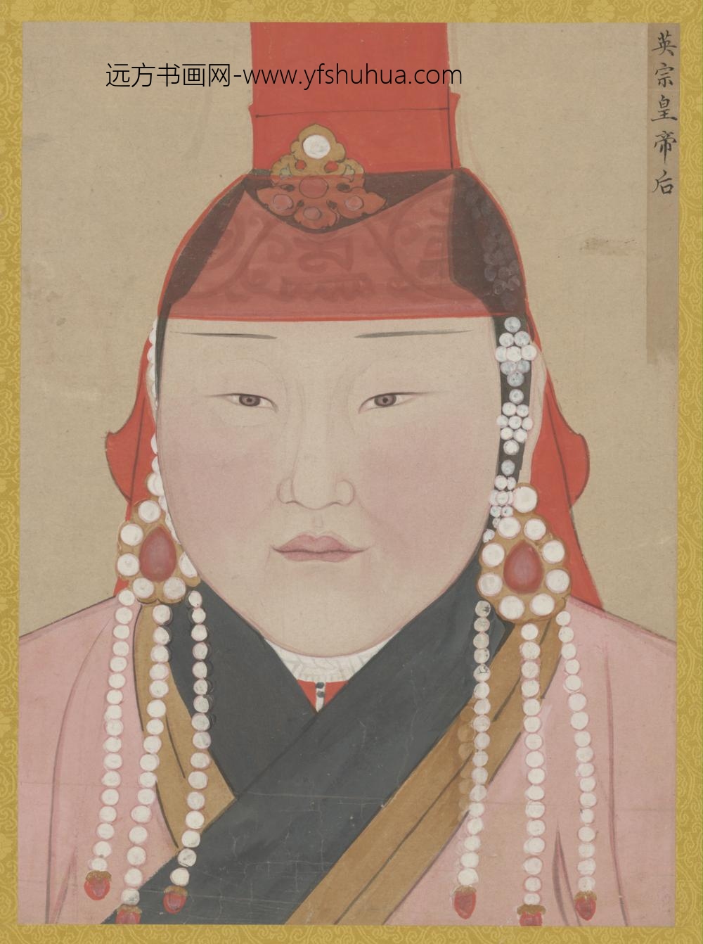 元-元人画元后妃太子像册-英宗皇帝后像