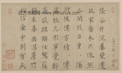 元 庾益书楷书诗册页.jpg