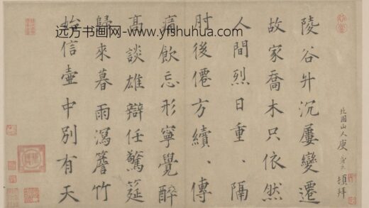 元 庾益书楷书诗册页.jpg