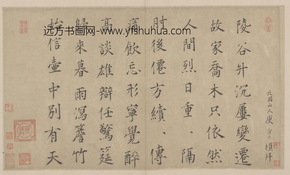 元-庾益书楷书诗册页