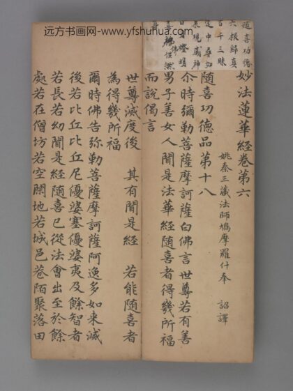 元 赵由宸楷书妙法莲花经册卷六.jpg