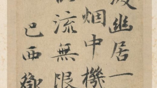 元 邓文原行楷书芳草帖册页.jpg